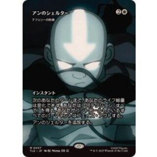 [EX+](Full Art) Aang's Shelter // Teferi's Protection [Japanese] [TLE 1