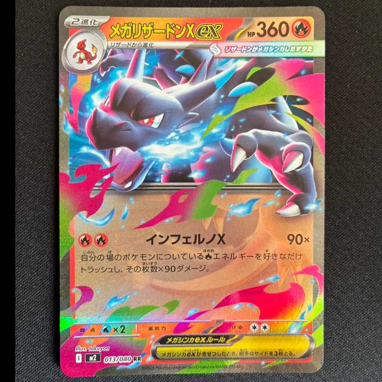 MegaCharizardXex RR 013/080 1枚