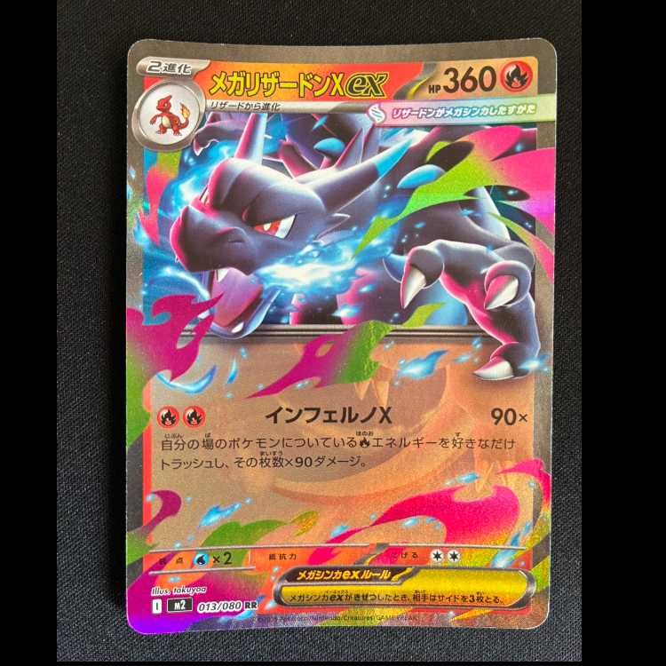 MegaCharizardXex RR 013/080 1枚