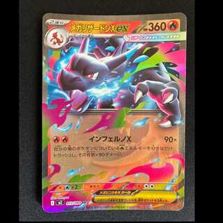 メガリザードンXex RR 013/080 1枚