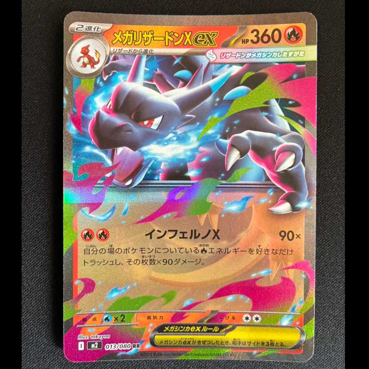 MegaCharizardXex RR 013/080 1枚