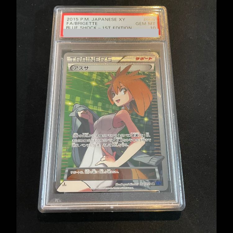 [PSA10] Brigette SR 064/059 1枚
