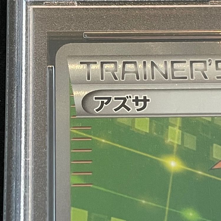 [PSA10] Brigette SR 064/059 1枚