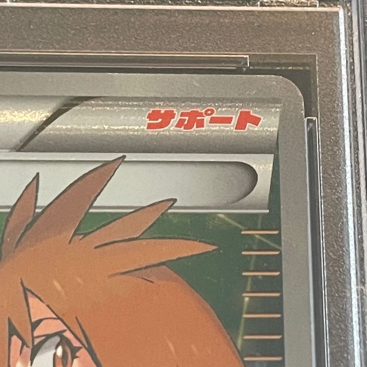 [PSA10] Brigette SR 064/059 1枚