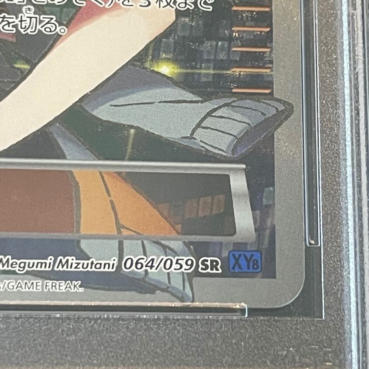 [PSA10] Brigette SR 064/059 1枚