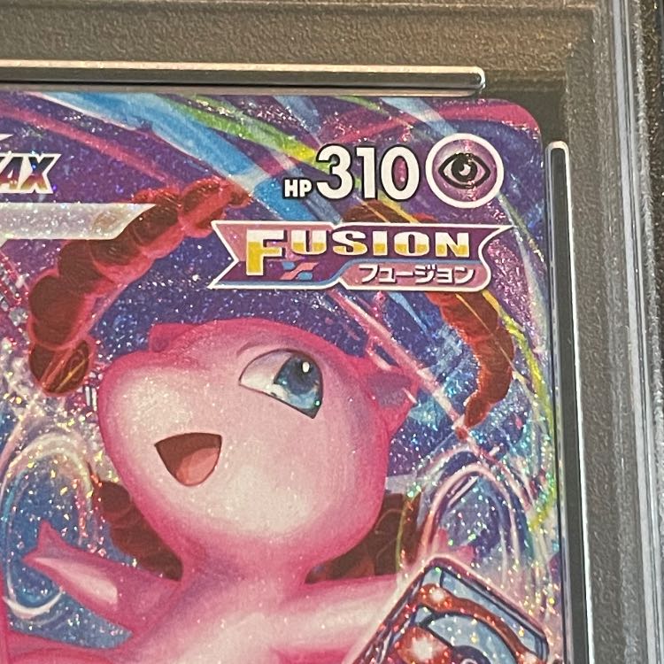 【PSA10】ミュウVMAX HR 119/100 1枚