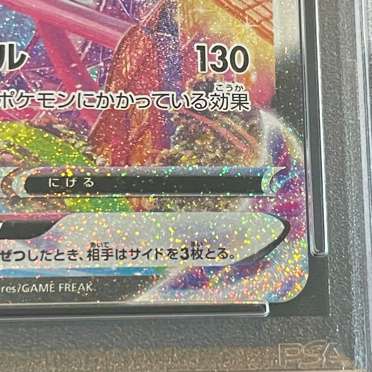 【PSA10】ミュウVMAX HR 119/100 1枚