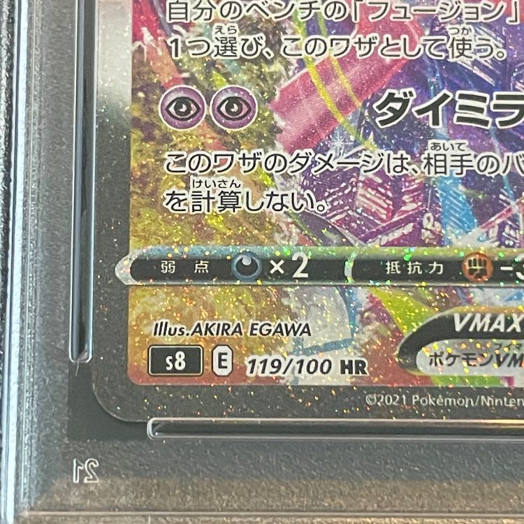 【PSA10】ミュウVMAX HR 119/100 1枚