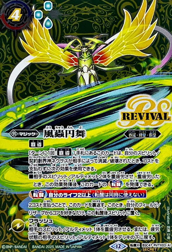 (2025/12)(SECRET) Wind Mushroom Circle Dance / Drux Ushiwaka Origin [Tensei X-SEC] {BSC47-RVTX03a/BSC47-RVTX03b} [Green 1枚