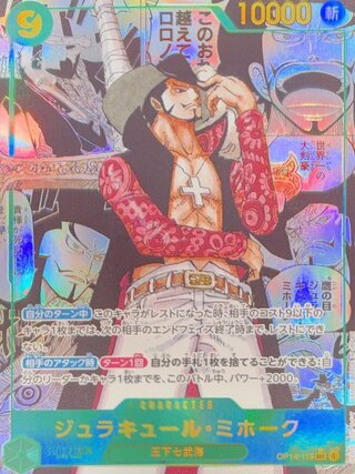 Juracule Mihawk (Comipara / Manga Background) [SEC] {OP14-119} 1