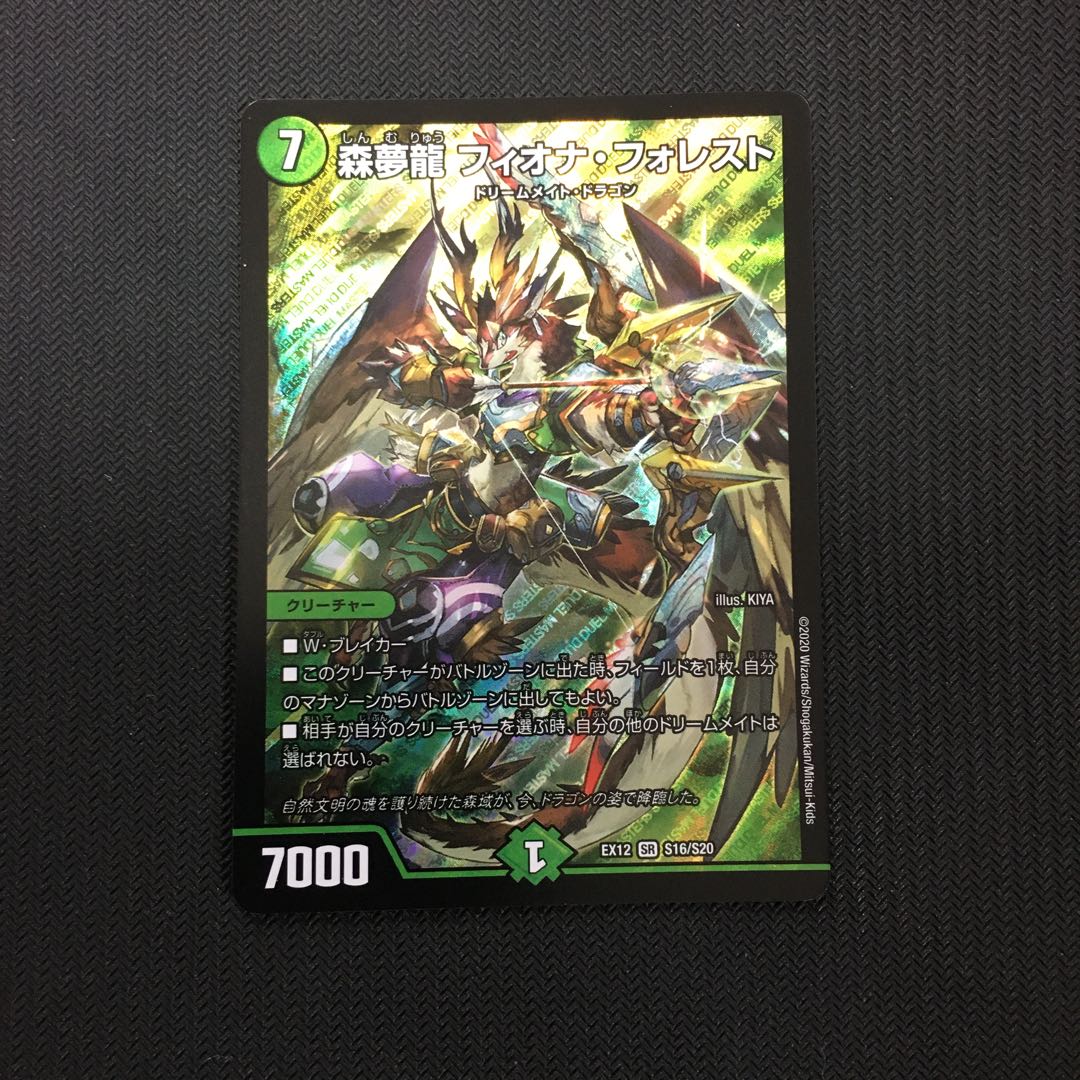 森夢龍 フィオナ・フォレスト