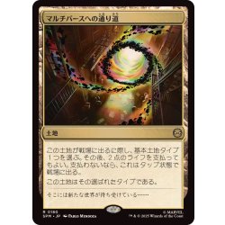 マルチバースへの通り道/Multiversal Passage《日本語》【SPM】 1枚