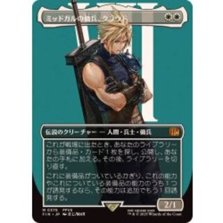 (フルアート)(0375)ミッドガルの傭兵、クラウド/Cloud, Midgar Mercenary《日本語》【FIN】 1