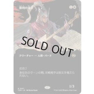 (FOIL)(Full Art) Voice of Victory [Japanese] [TDM 1