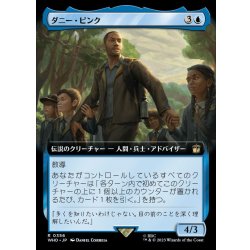 [EX+](FOIL)(Full Art) Danny Pink [Japanese] [WHO 1枚