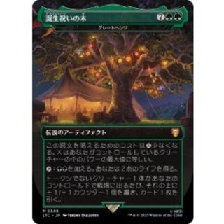 (Full Art)(348)The Party Tree // The Great Henge/The Great Henge [Japanese] [LTC 1