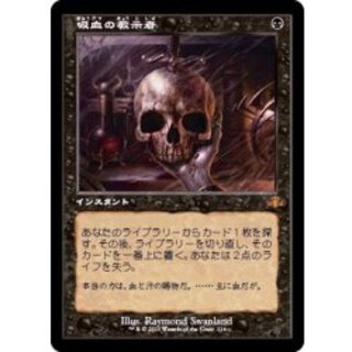 [EX+](Old Frame Spec.) Vampiric Tutor/Vampiric Tutor [Japanese] [DMR 1