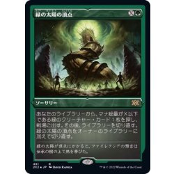 [EX+](Etching FOIL) Green Sun's Zenith/Green Sun's Zenith [Japanese] [2X2 1枚
