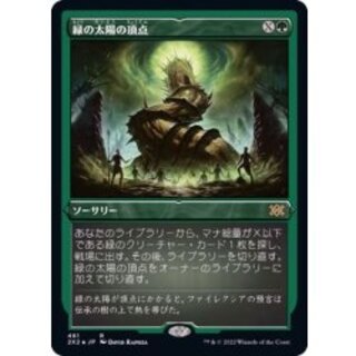 [EX+](Etching FOIL) Green Sun's Zenith/Green Sun's Zenith [Japanese] [2X2 1
