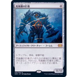 Blightsteel Colossus/Blightsteel Colossus [Japanese] [2XM 1枚