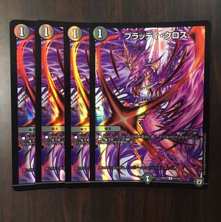 ブラッディ・クロス C-foil