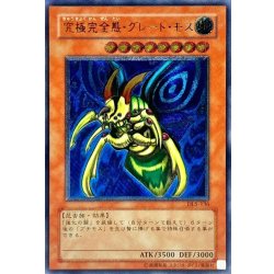 [State C] Great Moth with Ultimate Integrity [Relief] {DL5-136} [Monster 1枚