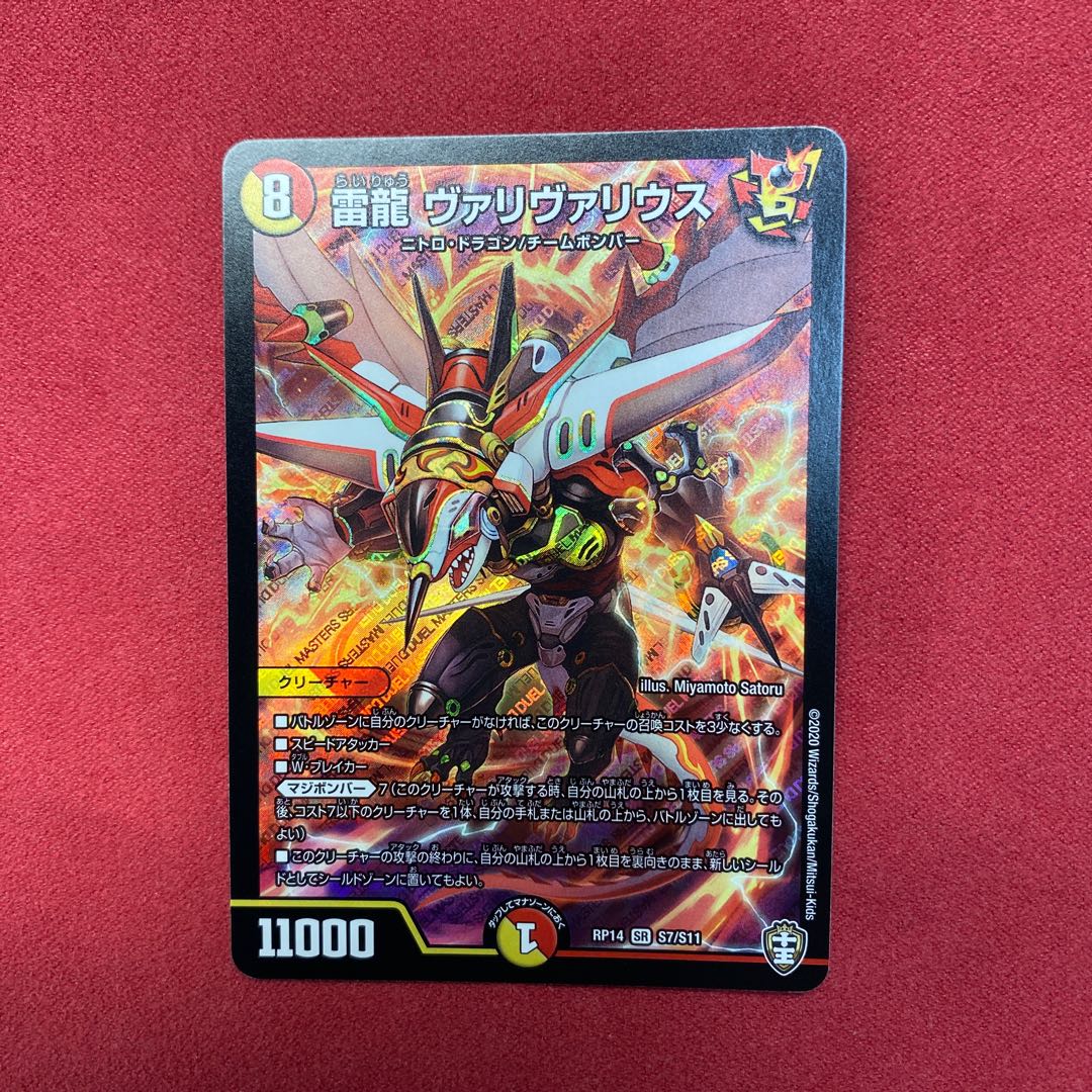 雷龍 ヴァリヴァリウス SR