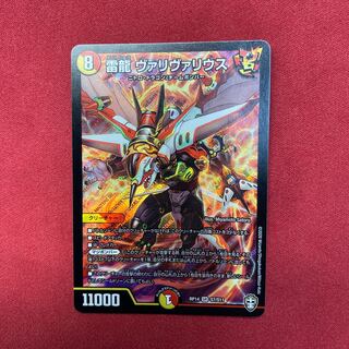 雷龍 ヴァリヴァリウス SR