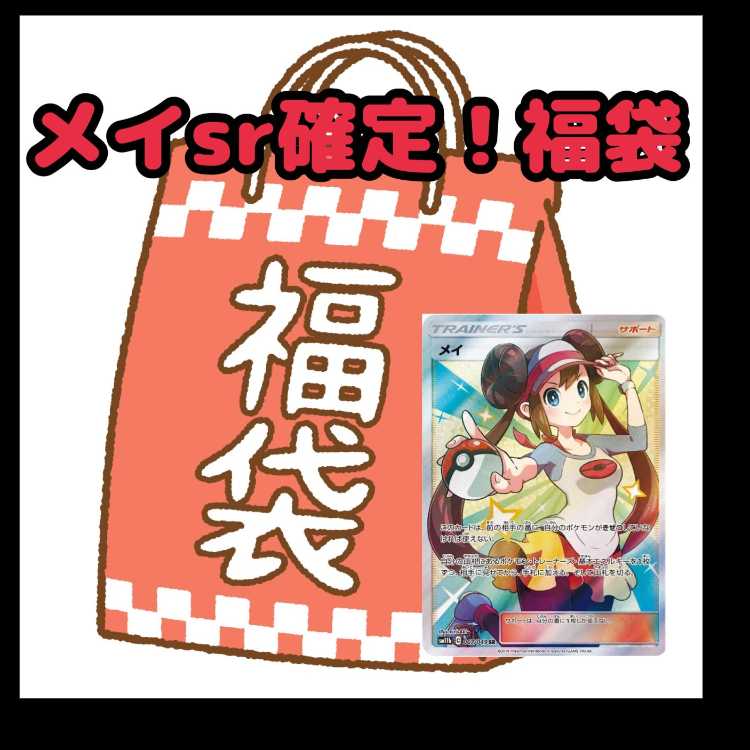 Rosa sr confirmed Fukubukuro 3枚