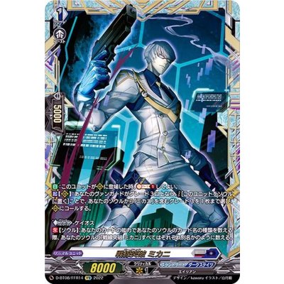 〔状態A-〕戦線突破ミカニ【FFR】{D-BT08/FFR14}《ブラントゲート/ダークステイツ》 1枚