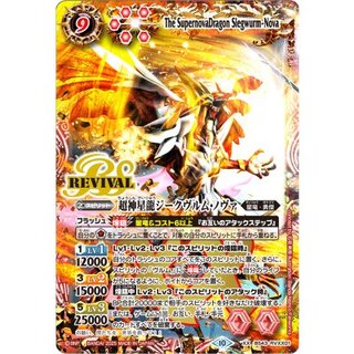 〔状態A-〕(2025/10)超神星龍ジークヴルム・ノヴァ(イラスト違い/PB37収録)【XX】{BS43-RVXX01}《赤》 1