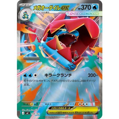 [State A-] Mega Feraligatrex (mirror) [-] {169/742} 1