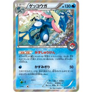 〔状態A-〕ゲッコウガ【P】{073/XY-P} 1