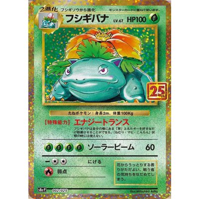 [Condition A-] Venusaur (25th) [P] {002/025} 1