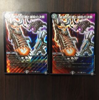 絶望と反魂と滅殺の決断(パーフェクト・ダークネス)