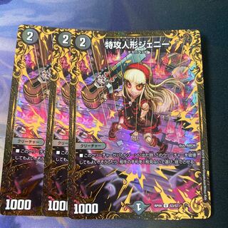 特攻人形ジェニー(ウルトラゴールデンカード仕様)