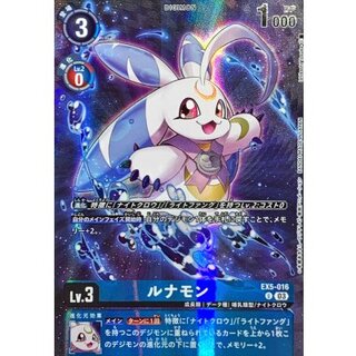 (03)(illus:IshibashiYosuke)Lunamon [U] {EX5-016} [Blue 1