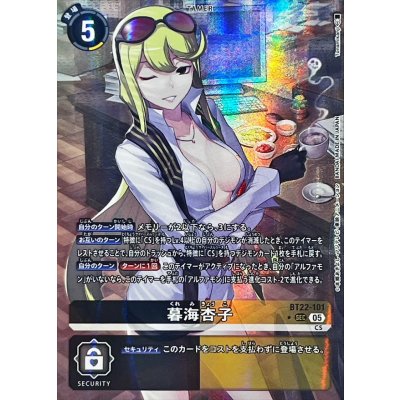 (05)(wink/parallel/illus:Tonamikanji)Kure Umi Kyoko [SEC-P] {BT22-101} 1