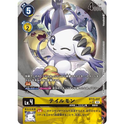 (03)(Parallel/illus:Tonamikanji)Tailmon [SR-P] {BT15-037} [ Yellow 1