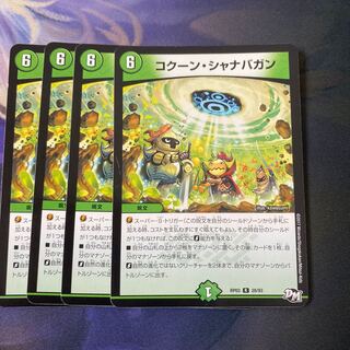 コクーン・シャナバガン