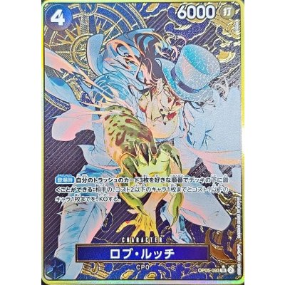 [Condition A-] Rob Rucci (Parallel/Compass Background/illust:bikku) [SR/P] {OP05-093} 1