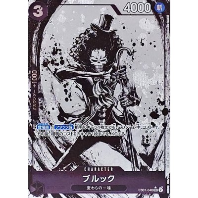 Brook (Parallel/Full Art/illust:Sumi-e Artist OKAZU) [SR/P] {EB01-046} 1