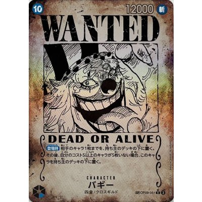 [Condition A-] Buggy (Parallel / Arrangement) [R/P] {OP09-051} 1