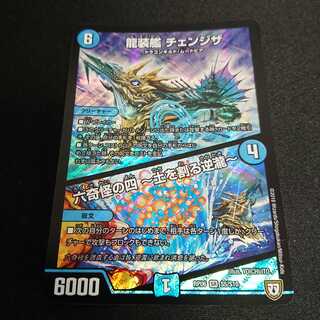 龍装艦チェンジザ 龍装艦 チェンジザ