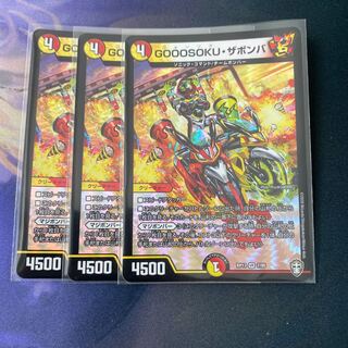 GOOOSOKU・ザボンバ