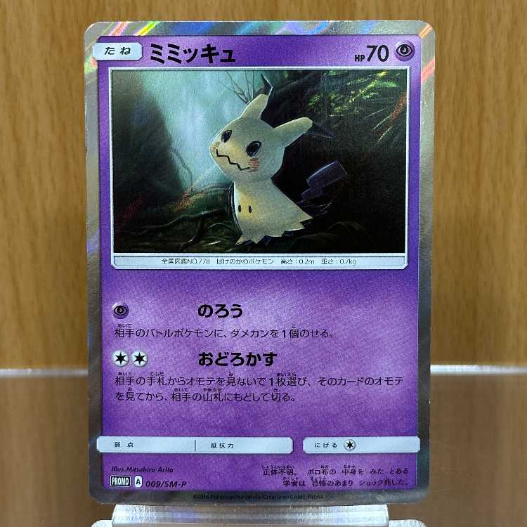 ミミッキュ PROMO プロモ 009/SM-P ポケモンカードゲーム ポケカ 1枚
