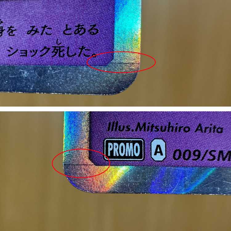 ミミッキュ PROMO プロモ 009/SM-P ポケモンカードゲーム ポケカ 1枚