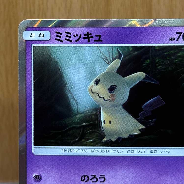 ミミッキュ PROMO プロモ 009/SM-P ポケモンカードゲーム ポケカ 1枚