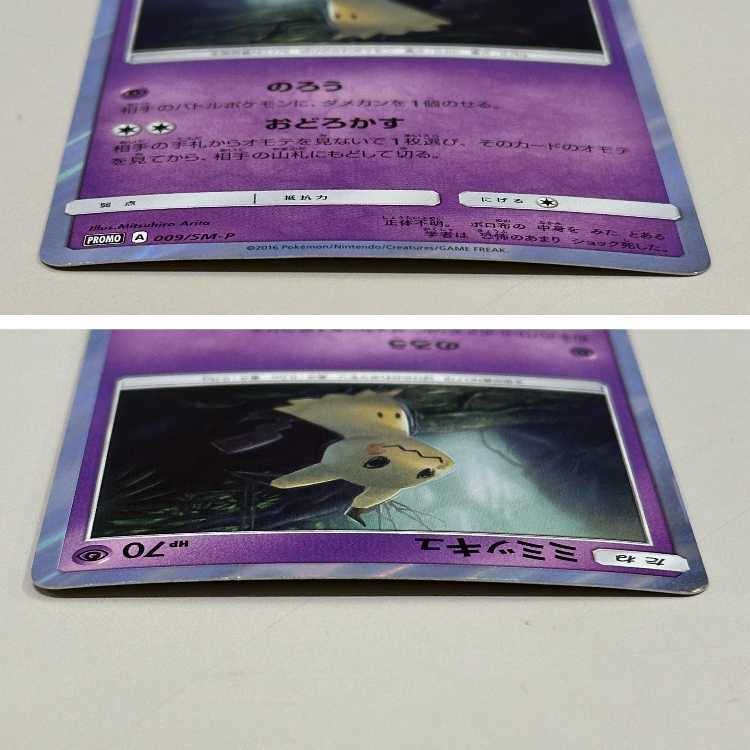 ミミッキュ PROMO プロモ 009/SM-P ポケモンカードゲーム ポケカ 1枚