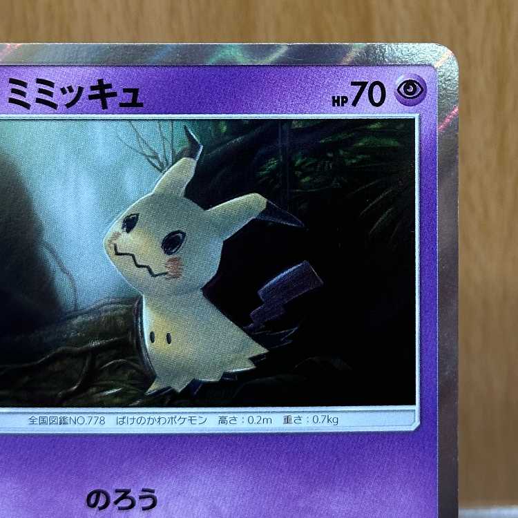 ミミッキュ PROMO プロモ 009/SM-P ポケモンカードゲーム ポケカ 1枚